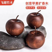 跨境热款苹果扩香木实木香薰木摆件精油扩香木代发款式多样厂家