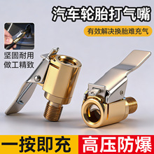 万能高压防爆打气筒充气头打气嘴 通用快速加气汽车轮胎打气嘴