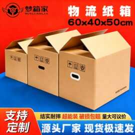 梦箱家60x40x50大号外贸五层特硬纸箱快递箱子搬家打包纸箱搬家用