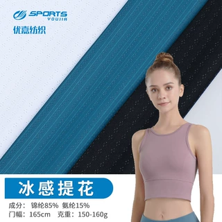 锦纶提花面料 冰丝感提花网孔布 高弹运动背心T桖面料冰感提花布