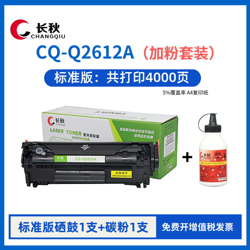 인기상품 [2000페이지 + 2000페이지] 표준 버전 토너 카트리지 1개 + 특수 토너 1개 토너 카트리지의 토너가 모두 소모되면 다시 토너를 추가할 수 있습니다.