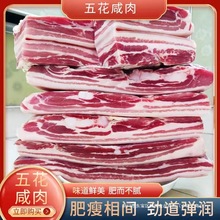 江苏咸肉五花肉正宗家乡咸肉腌制咸后腿肉刀板香非风干上海南风肉