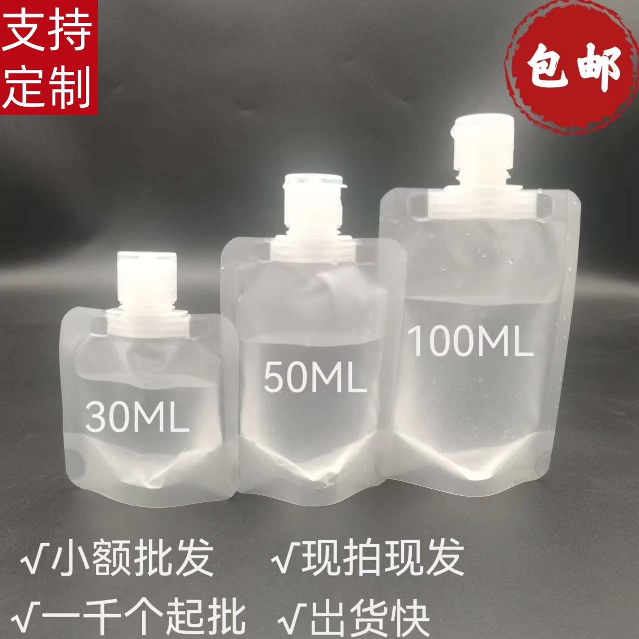小额批发透明旅行化妆品分装袋翻盖吸嘴袋洗漱用品护手霜精油分装