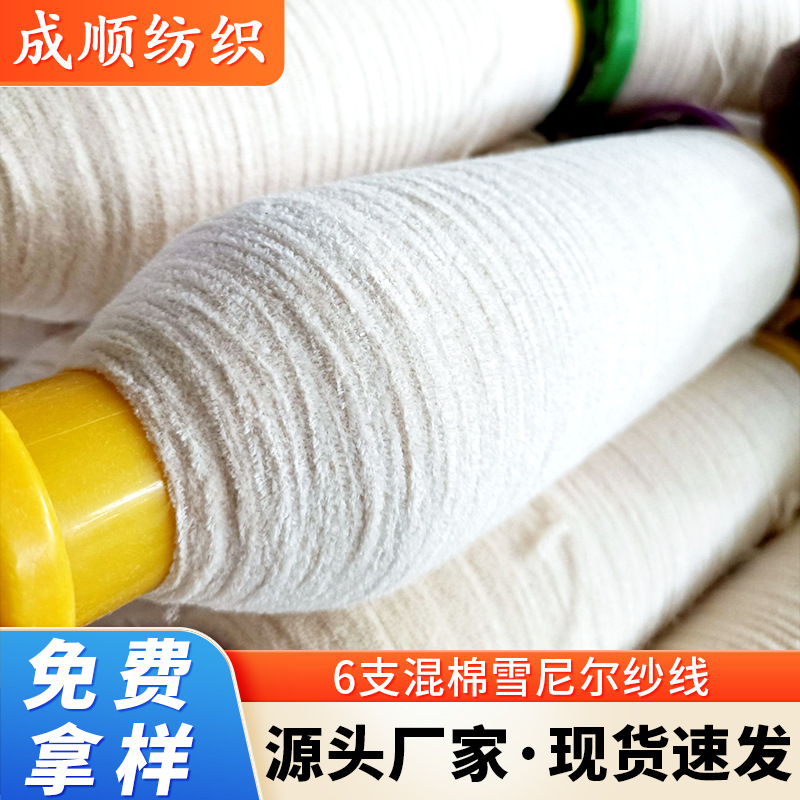 供应 6支混棉雪尼尔纱线（5.3NMViscose cotton chenille yarn）