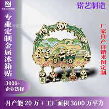 金属冰箱贴定制景区创意文创纪念品定做学校博物馆礼品软胶磁性贴