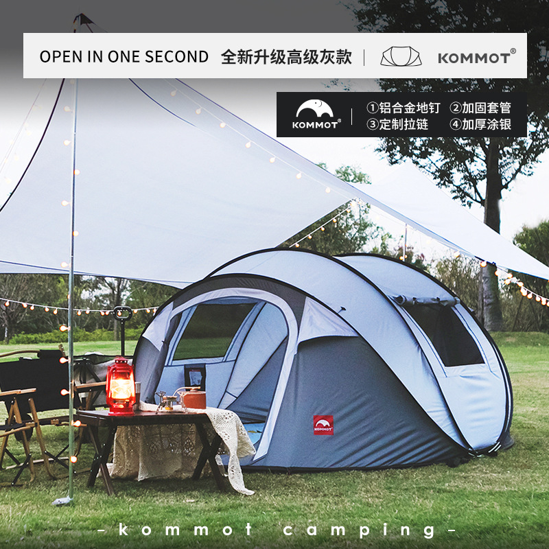 KOMMOT牧彻秒搭速开全自动帐篷户外便携式折叠露营野营帐防雨加厚