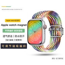 适用苹果AppleWatch9官方彩虹编织回环磁吸表带iwatch87654代腕带