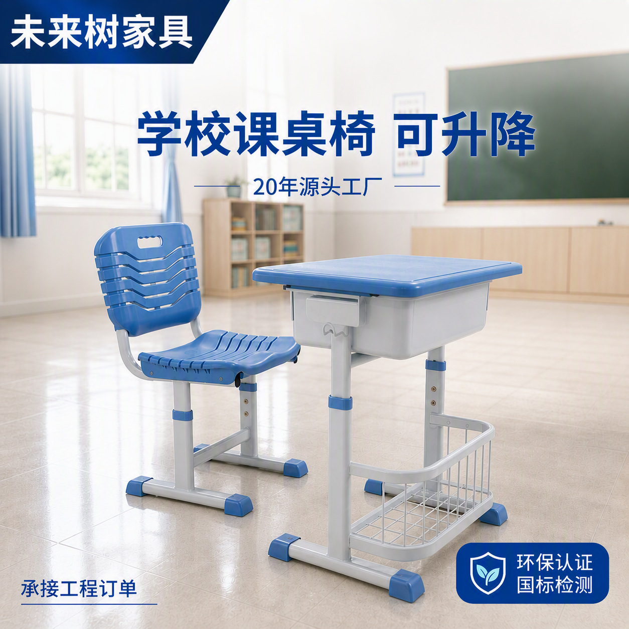 Customized Student Desks and Chairs, Stable and Durable, with Adjustable Height and Storage Basket, Specifically Designed for School Classrooms