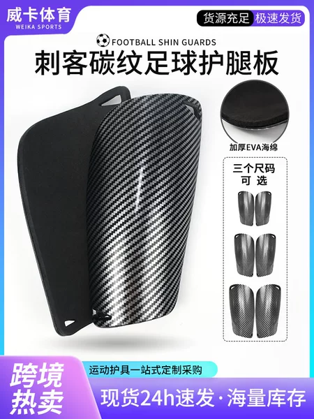 Cross-border exclusive for ultra-light imitation carbon fiber pattern football leg guard professional adult children's football shin guard calf guard flare board