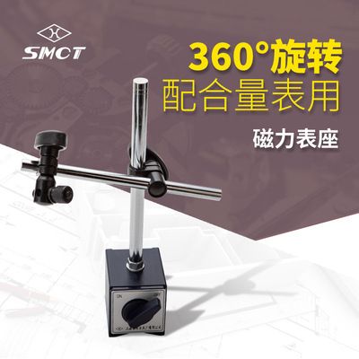 批发SMCT/上量微调万向磁力表座S115-101-101 机械磁性表座CZ-6C