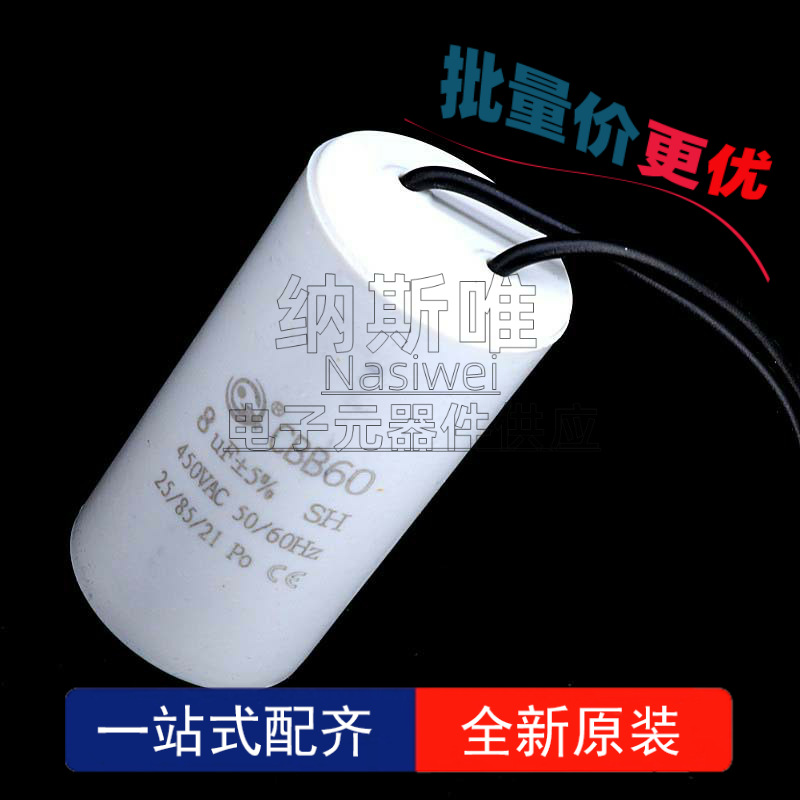 CBB洗衣机电容 CBB60 6/8/10/14/16/20/25/30/35/45-60UF 450V 5%