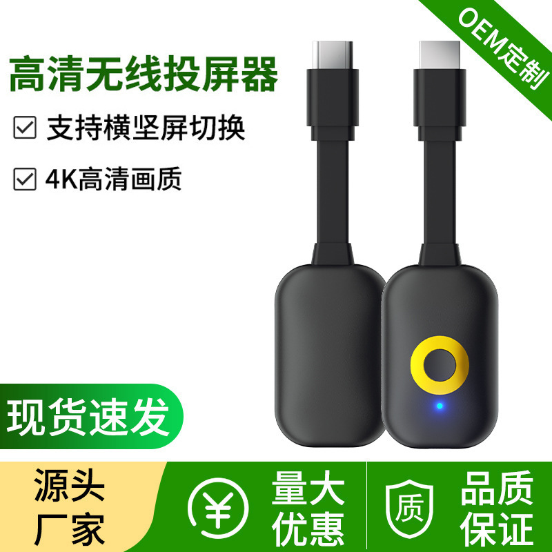 The same screen 5G dual-frequency delay-free 4k ultra-high definition full-screen wireless screen prover supports horizontal and vertical screen switching The same screen 5G dual-frequency delay-free 4k ultra-high definition full-screen wireless screen prover supports horizontal and vertical screen switching