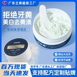 牙膏;漱口水;牙粉