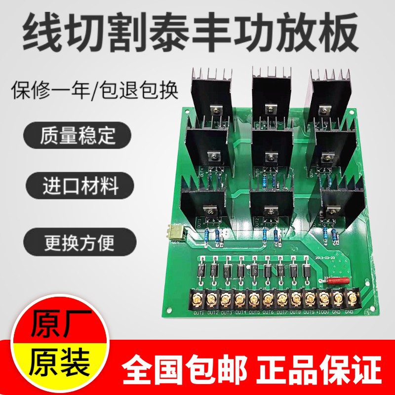 线切割配件机床泰丰变频高频控制柜功放板通用配件优质原厂促销