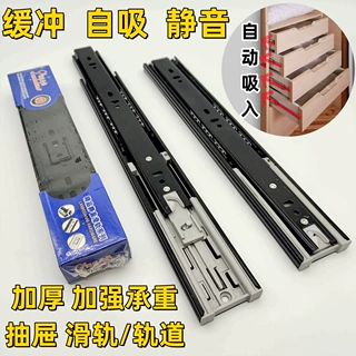 阻尼缓冲静音三节轨道黑色滑道消音无声抽屉导轨橱柜自吸托盘滑轨