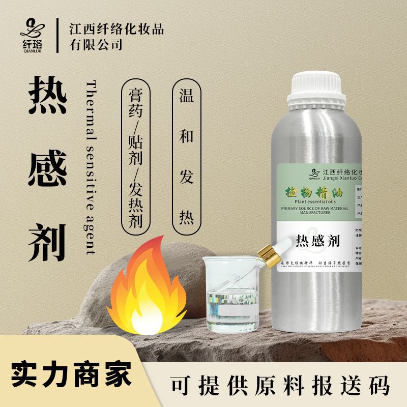 热感剂香兰基丁醚发热剂油溶香草醇泥灸护肤按摩化妆品原料热敷