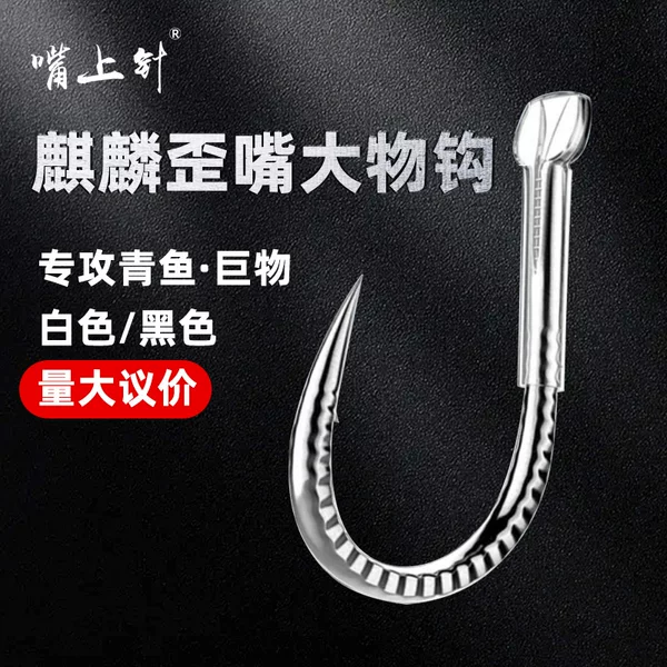 Kirin Crooked-Mouth Big Fish Hook, Black and White Dragon Scale Needle Hook, Titanium Alloy, Thickened with Barbs, for Big Fish