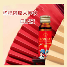 舒杞枸杞阿胶人参饮口服液 瓶装阿胶人参饮厂家现货批发