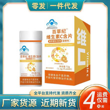 厂家批发一件代发维生素C含片甜橙味vC咀嚼片食品非VC