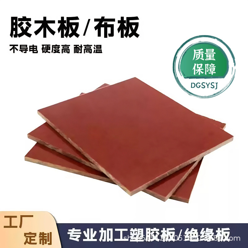 High-Temperature Resistant Cloth-Textured Board, Bakelite Board, Insulation Board, Phenolic Laminate, Bakelite Cloth Board, Zero-Cut Cnc Engraving Insulation Processing High-Temperature Resistant Cloth-Textured Board, Bakelite Board, Insulation Board, Phenolic Laminate, Bakelite Cloth Board, Zero-Cut Cnc Engraving Insulation Processing
