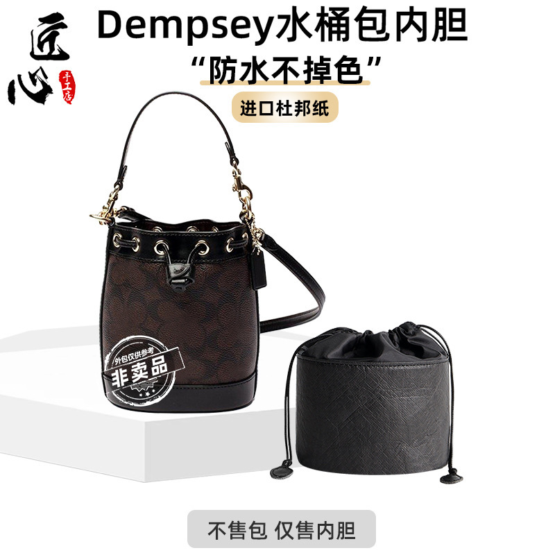 【Only the Inner Bag Is Sold - Outer Bag Not Included】Coac.H Dempsey15 Bucket Bag Dupont Paper 22 Storage