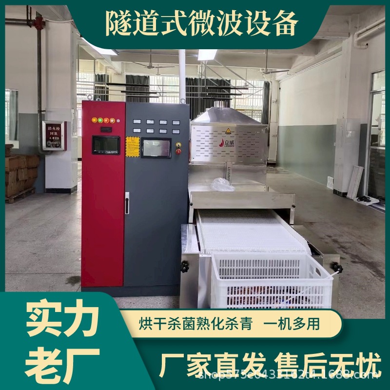 茶叶微波杀青提香护色机花草茶干燥机茶叶微波烘干设备