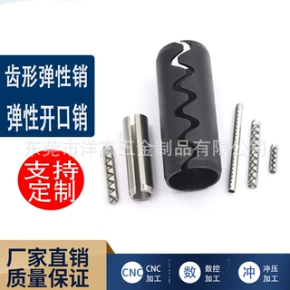 定制齿形销 冰箱贴插销 弹簧销 锯齿弹性销 开口带齿销 空心钉