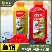 西部风2022款酒米打窝米底窝料鲫鱼野钓秋冬季老坛维他米钓鱼饵料