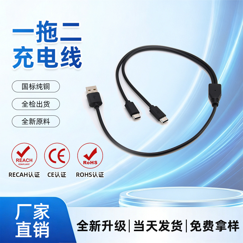 Type-C一拖二数据线适用苹果安卓手机1米二合一USB电源充电线