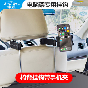 Shunwei Car Computer Stand Foldableing Small Table Special Accessories Mobile Phone Holder Headrest Hook