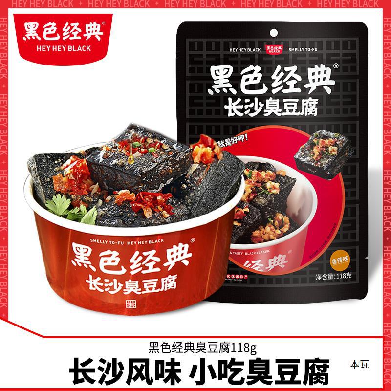 黑色经典长沙臭豆腐袋装油炸小吃湖南产香辣即食豆干零食