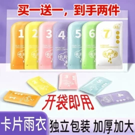 连体雨衣/披;一次性鞋套;一次性雨衣、雨披