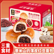 红豆山药薏米薄皮红豆面包多规格  学生开学营养早餐代餐【YT16】
