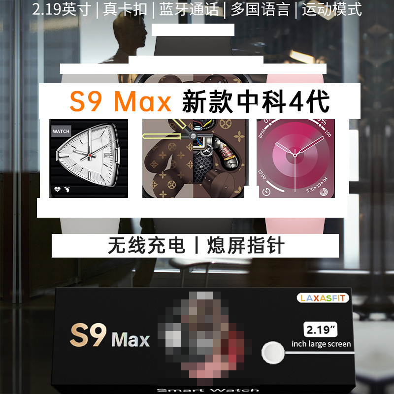 S9 max Huaqiang North Zhongke 4 Generation 2.01 "Smart Watch s8 Explosions Wireless Charging smart watch