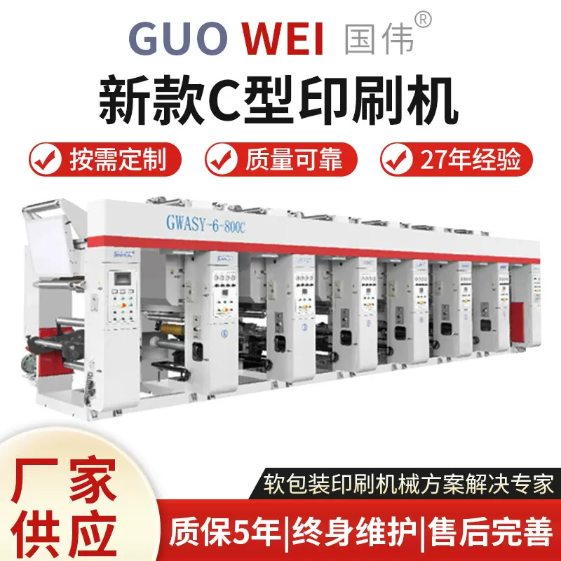 厂家供应800型8色经济型凹版印刷机PETPVC印刷新款C型印刷机自动
