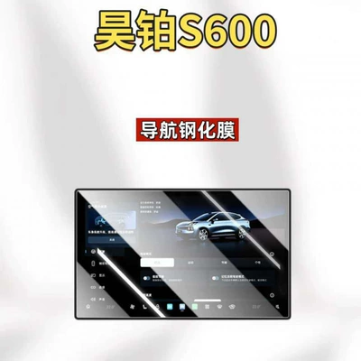 Car interior film Hyper S600 central control navigation screen - suitable-for-26-models-of-hyper-s600-navigation-hd-tempered-film