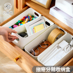 八拾代整理收納籃塑料浴室廚房置物盒桌面雜物儲物筐化妝品收納盒