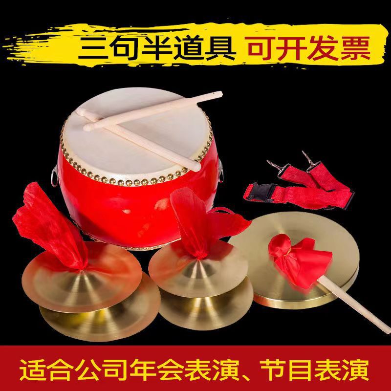 Three-And-A-Half Props, Three-And-A-Half Gongs, Drums, Cymbals, Brass Gongs, Brass Cymbals, Complete Set of Performance Instruments for Adults and Kidsren in Large, Medium and Small Occasions