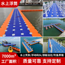 浮桥浮动码头大浮力塑料浮筒景观栈道网箱浮桥钓鱼台拼接浮漂