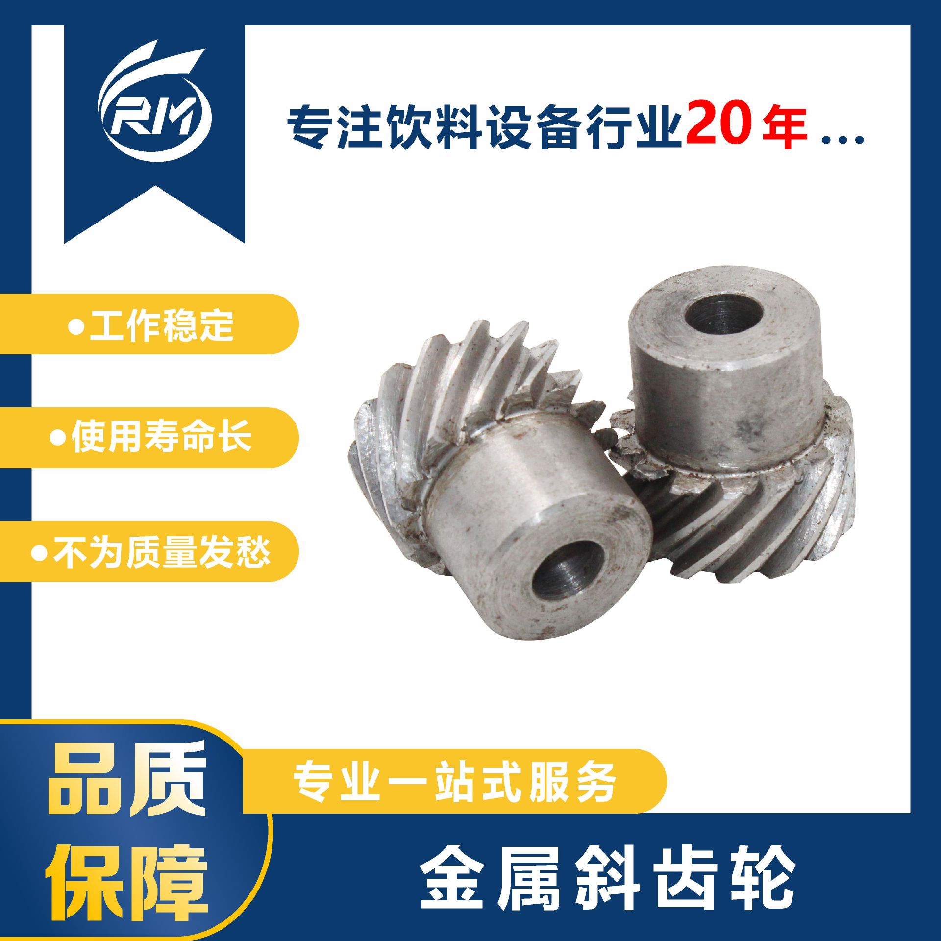 金属斜齿轮  /  1.5M14齿45°