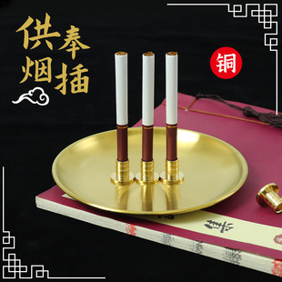 黄铜烟插烟托插烟器仙家用品大全插烟底座供奉插香烟供佛铜烟供盘-阿里巴巴