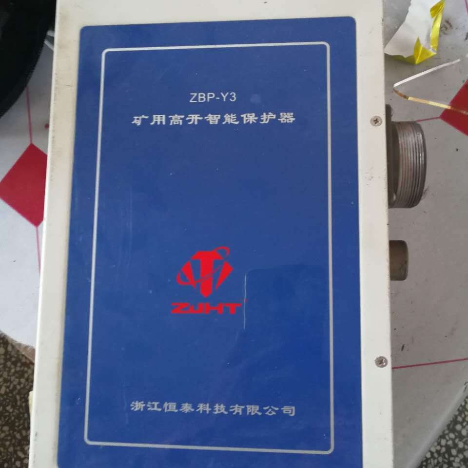矿用高开智能保护器ZBP-Y3