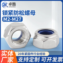 304不锈钢防松螺母尼龙六角防滑锁紧螺母螺帽镀锌自锁螺丝帽M2M27
