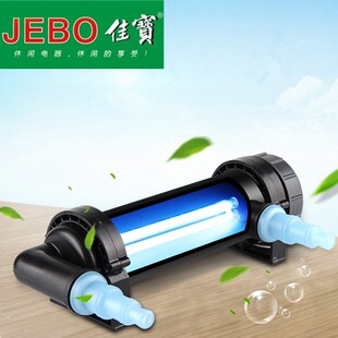 JEBO Jiabao UV UV lamp fish tank germicidal lamp algae removal sterilization fish tank lamp reducing green algae disinfection lamp