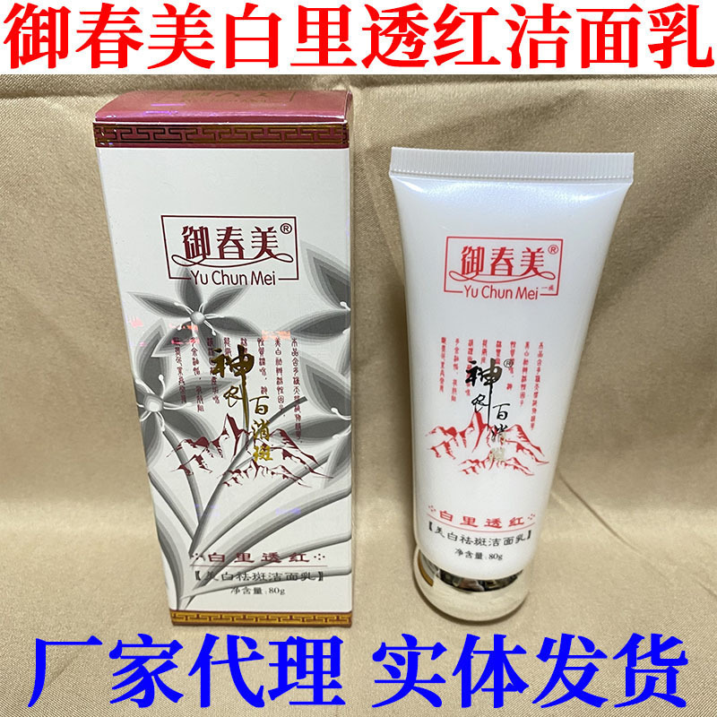 御春美一代白里透红洁面乳洗面奶80g|undefined