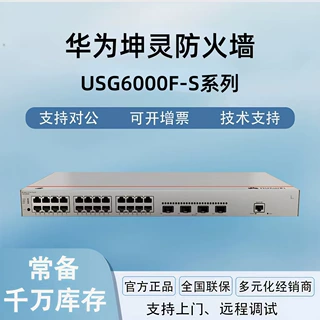 华为防火墙网络设备USG6000F-S500/IPS6000F-S110/IPS6000F-S120