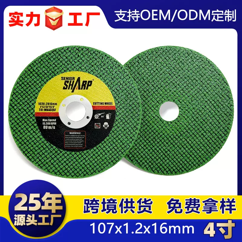 工厂生产出口外贸4寸100角磨机切割片英文牌双网不锈钢树脂砂轮片