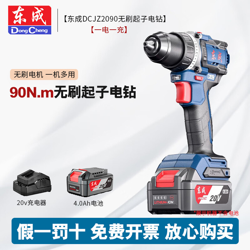 Dongcheng DCJZ2090 taladro eléctrico de litio sin escobillas 20V taladro eléctrico recargable destornillador eléctrico de alta potencia