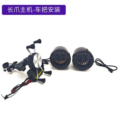 Claw 6-Claw Navigation Bracket – Car speaker/subwoofer - long-claw-host-handlebar-installation-model