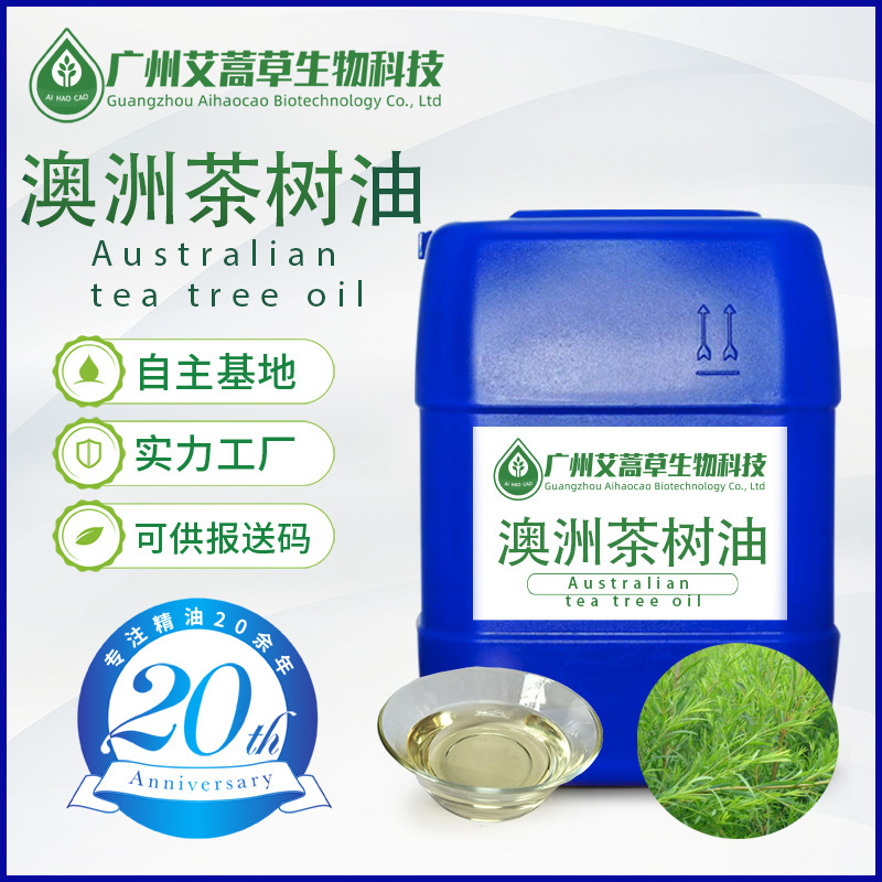 厂家供应芳疗精油蒸馏澳洲茶树精油互生叶白千层叶油单方精油现货